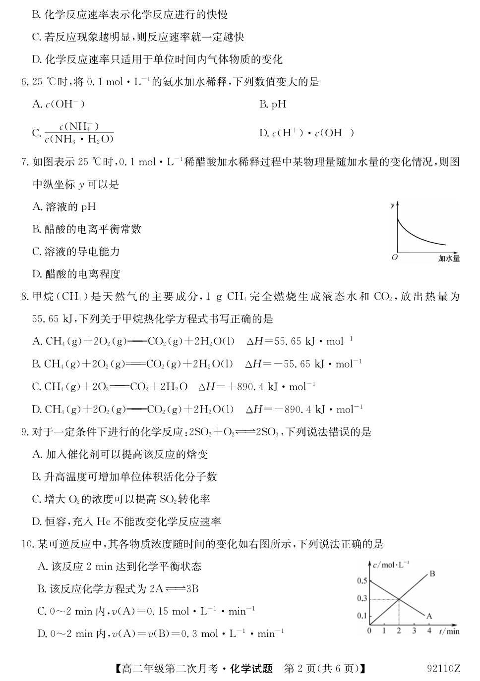 贵州平塘民族中学高二化学第二次月考PDF 1.pdf_第2页