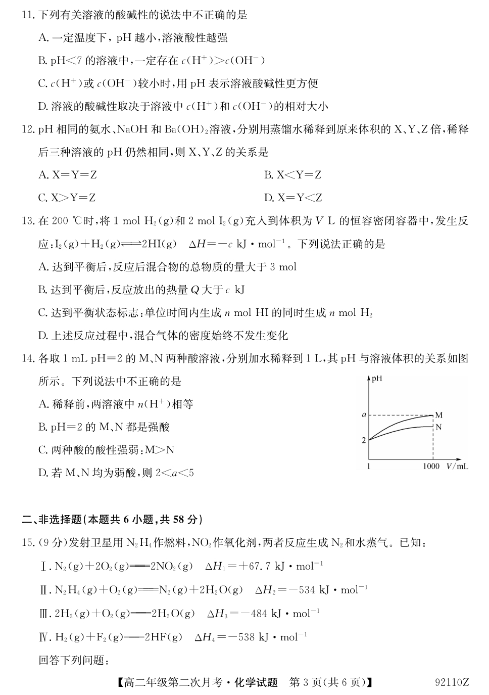 贵州平塘民族中学高二化学第二次月考PDF 1.pdf_第3页