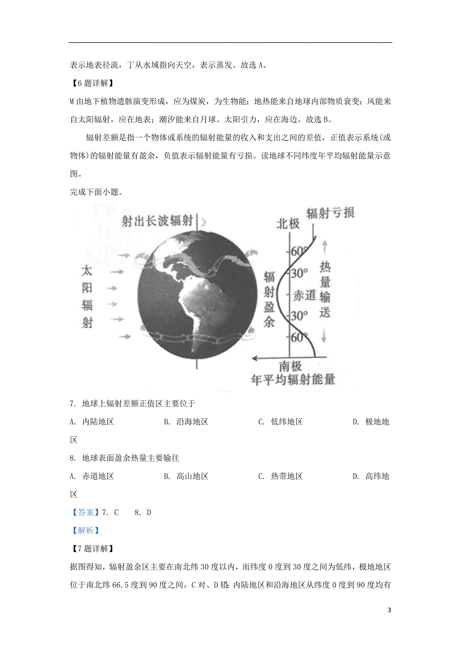 河北邢台2020高一地理第一次月考 2.doc_第3页