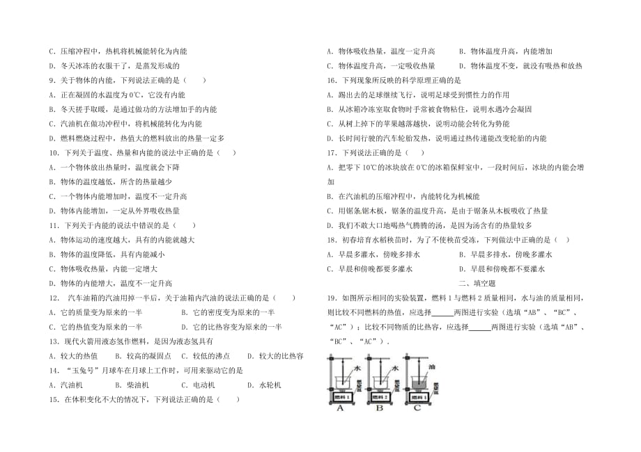 福建省武平县城郊中学2020届九年级物理上学期第5周校本练习（无答案） 沪科版_第2页