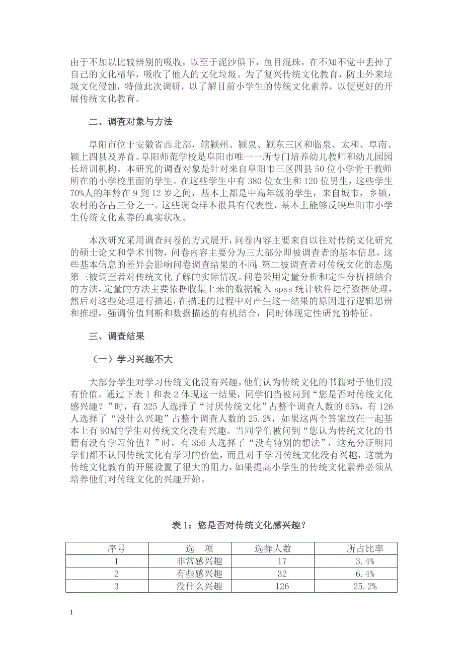 小学生经典诵读情况问卷调查分析电子教案_第3页