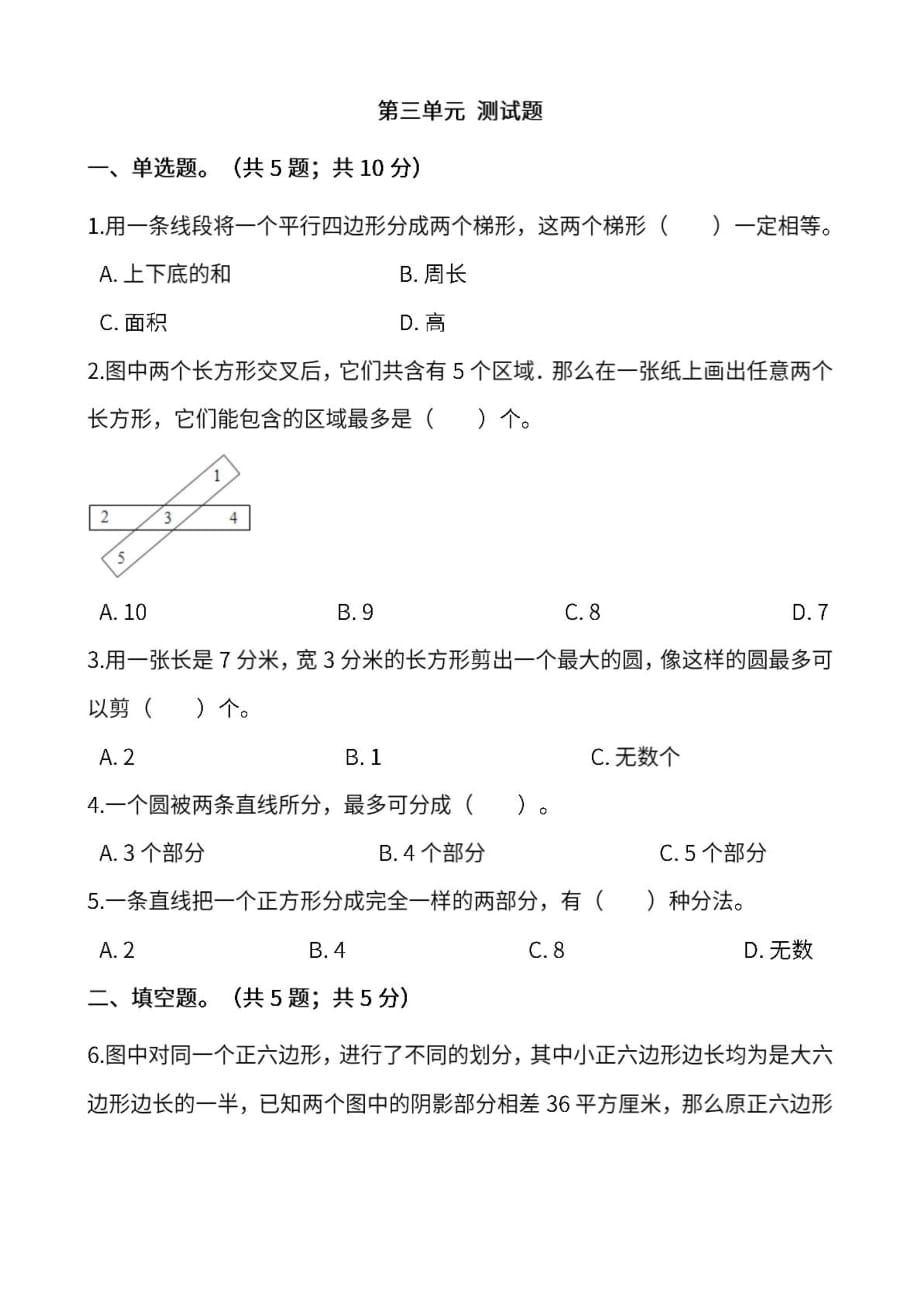 最新苏教数学1年级上册第三单元跟踪检测卷_第1页