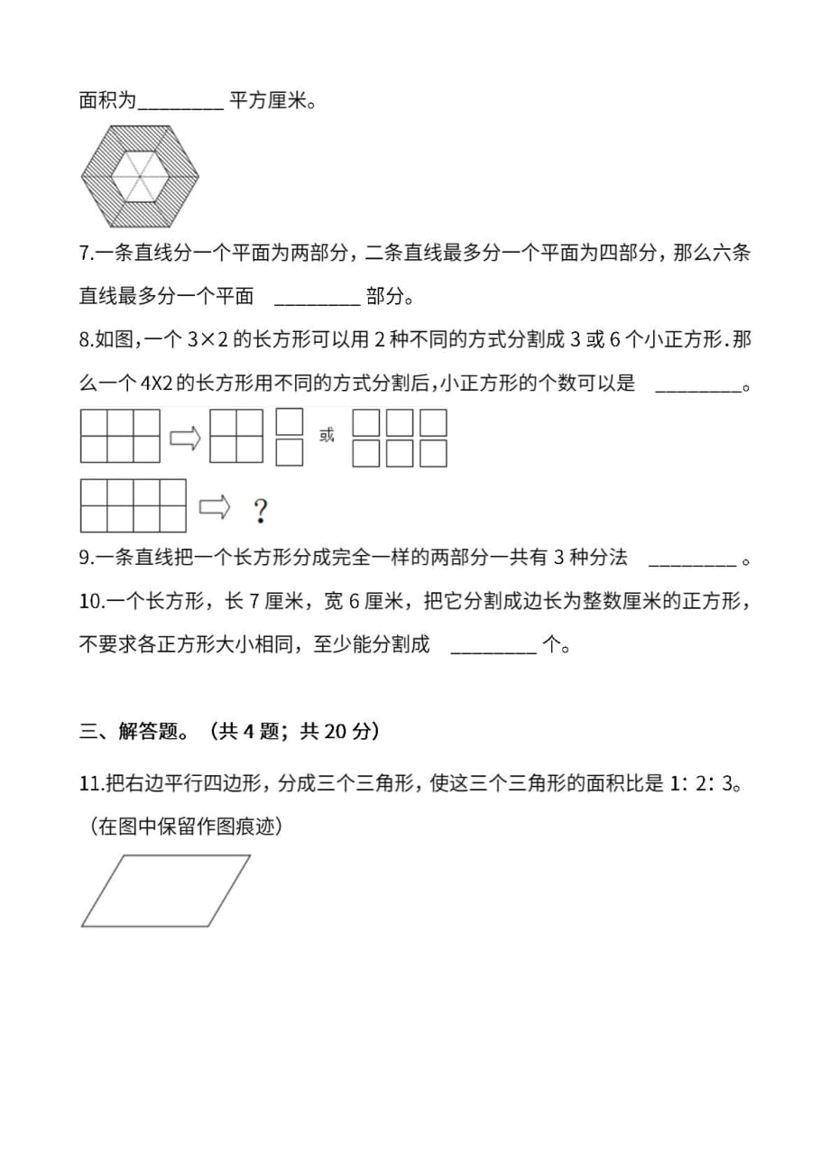 最新苏教数学1年级上册第三单元跟踪检测卷_第2页