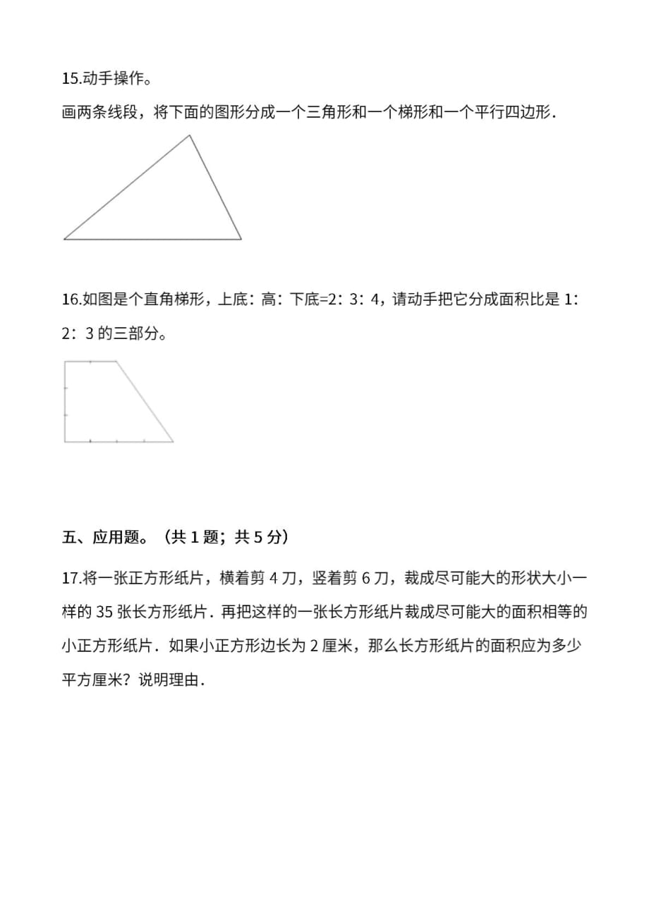 最新苏教数学1年级上册第三单元跟踪检测卷_第4页