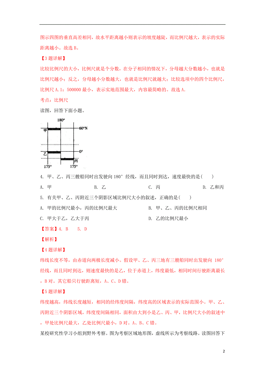 西藏自治区2018_2019学年高二地理第五次月考试题（含解析）.doc_第2页