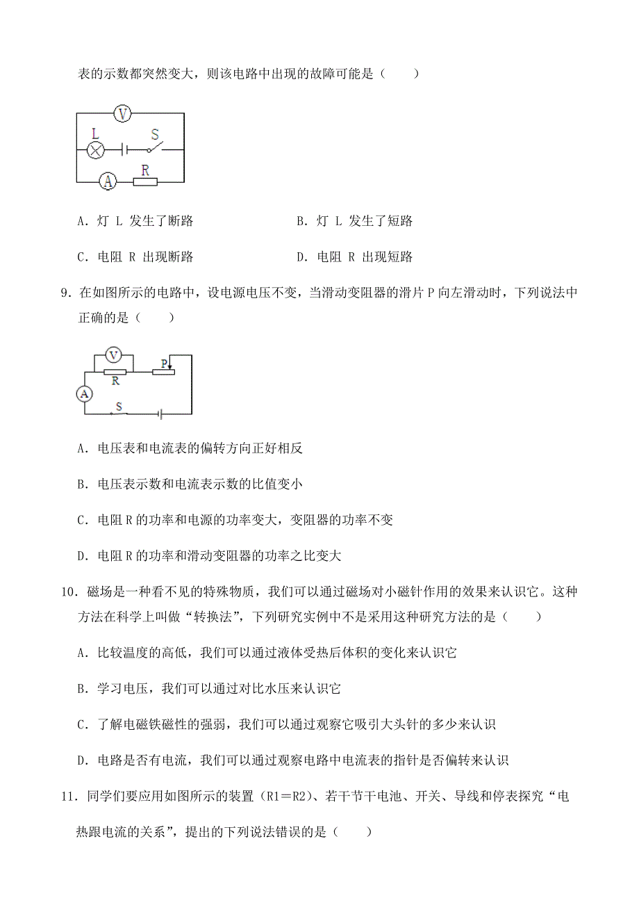 黑龙江省哈尔滨市道里区2020学年九年级物理上学期期末考试试卷（含解析）_第3页