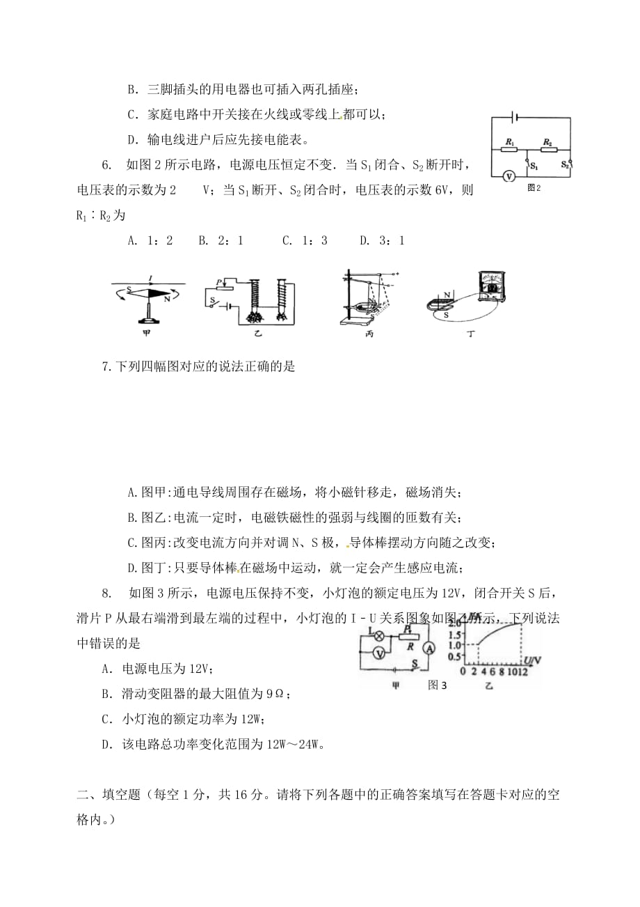 贵州省施秉县第三中学2020届九年级物理下学期第一次模拟考试试题（无答案）_第2页