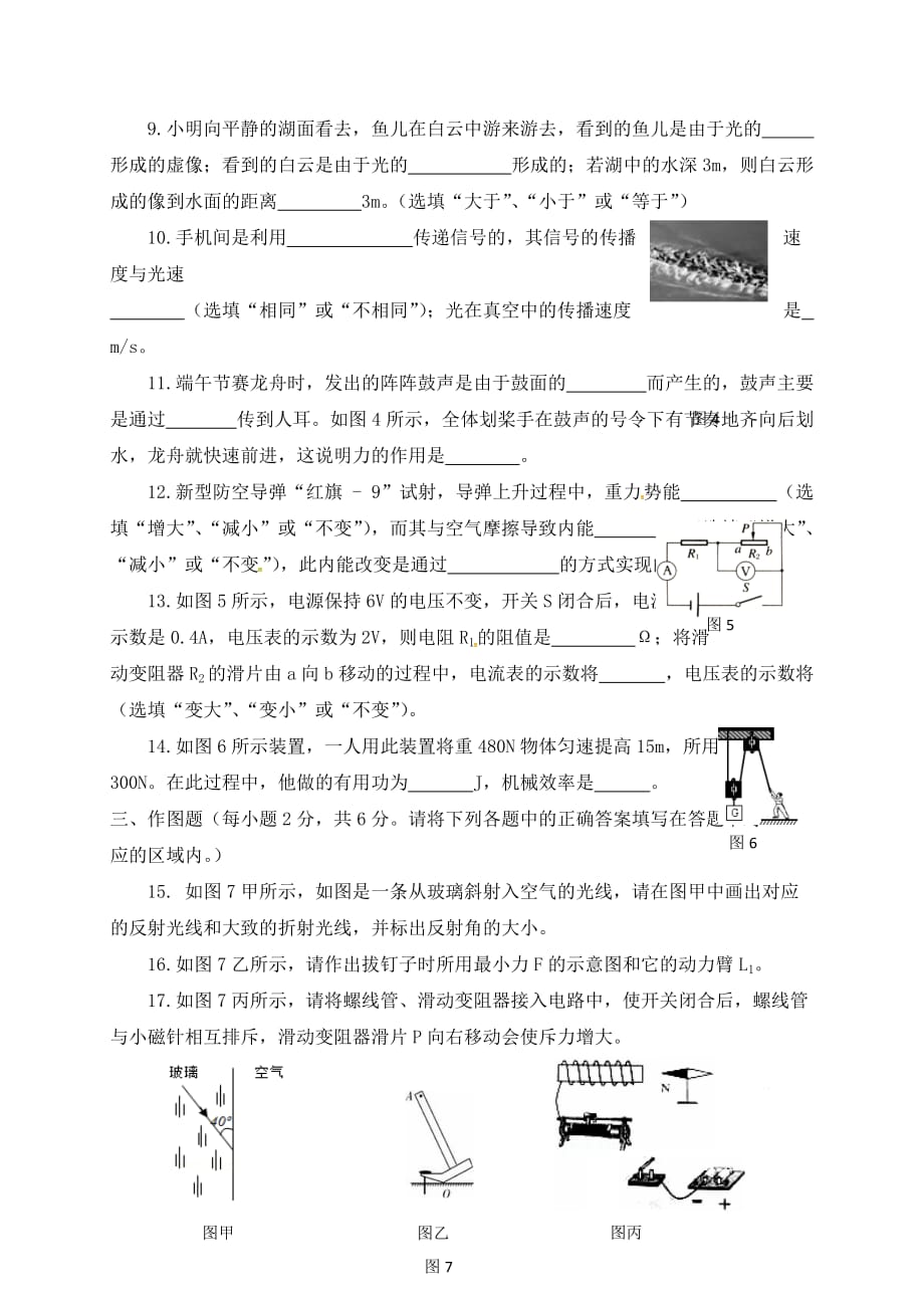 贵州省施秉县第三中学2020届九年级物理下学期第一次模拟考试试题（无答案）_第3页