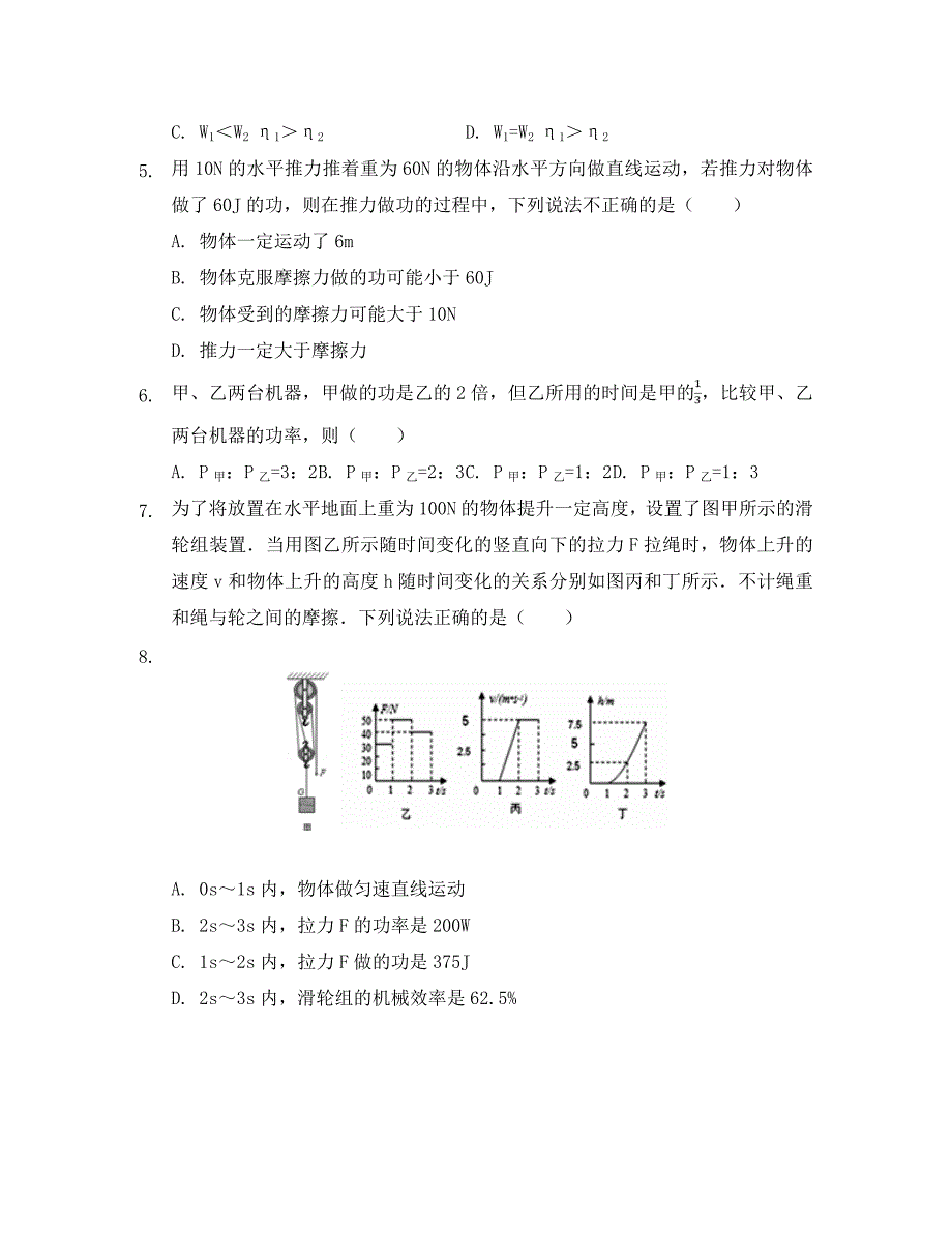 2020学年八年级物理下学期期末章节总复习 第十一章 功和机械能（含解析）_第2页