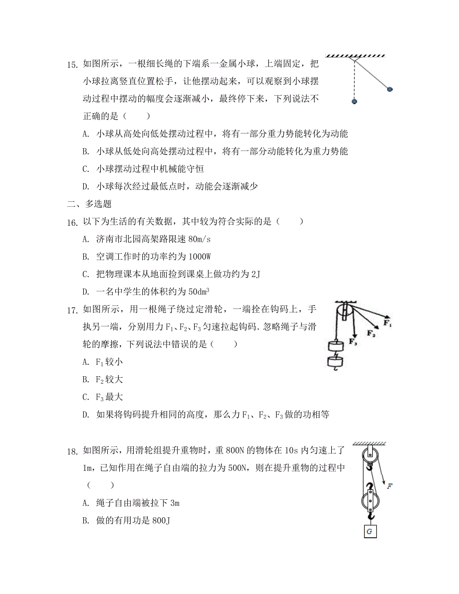 2020学年八年级物理下学期期末章节总复习 第十一章 功和机械能（含解析）_第4页