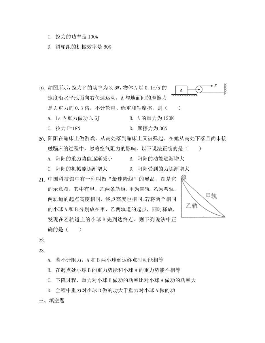 2020学年八年级物理下学期期末章节总复习 第十一章 功和机械能（含解析）_第5页