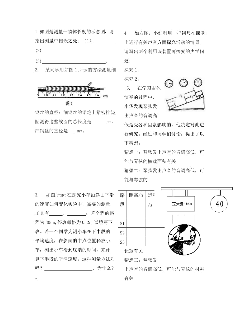 八年级物理 月考检测题 沪科版_第4页