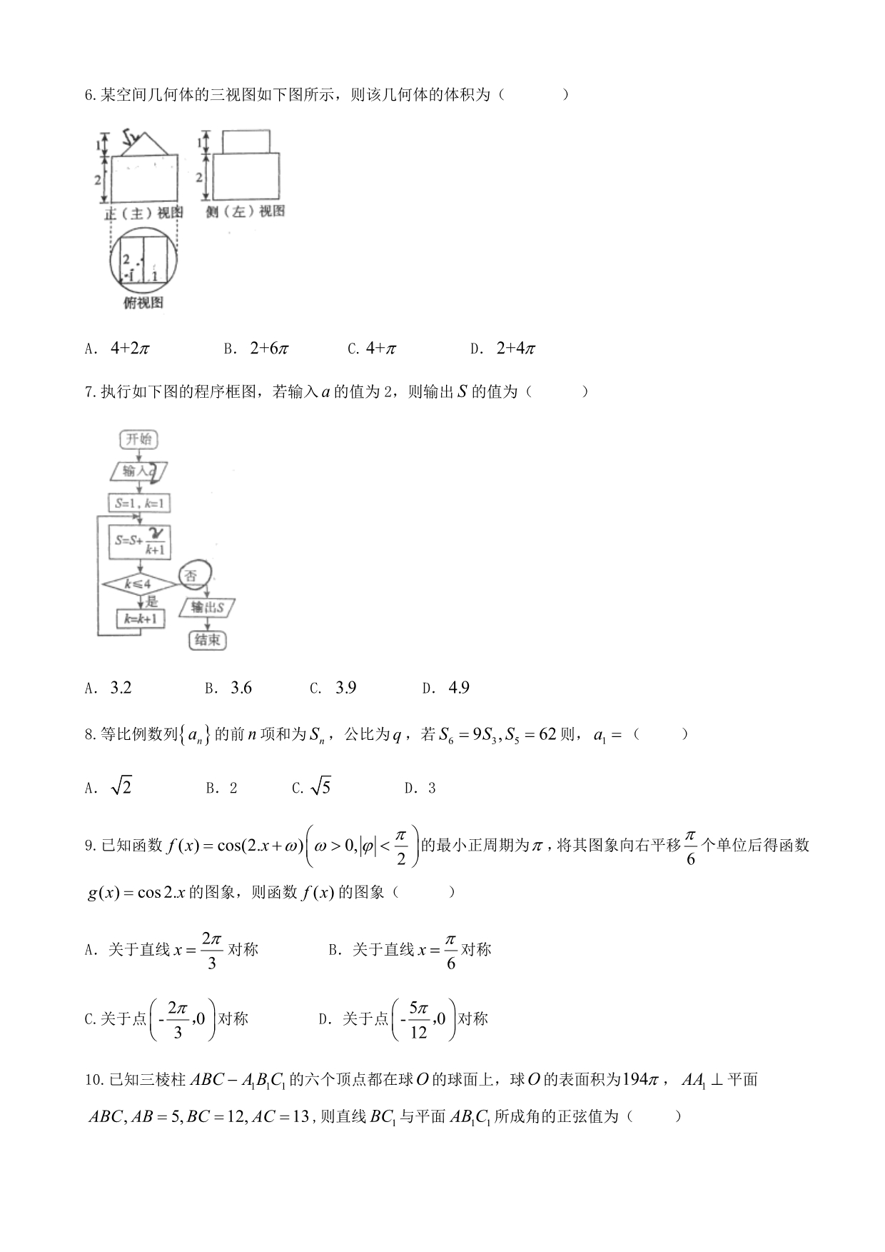 黑龙江省齐齐哈尔市2018届高考第二次模拟数学(理)试题有答案_第2页