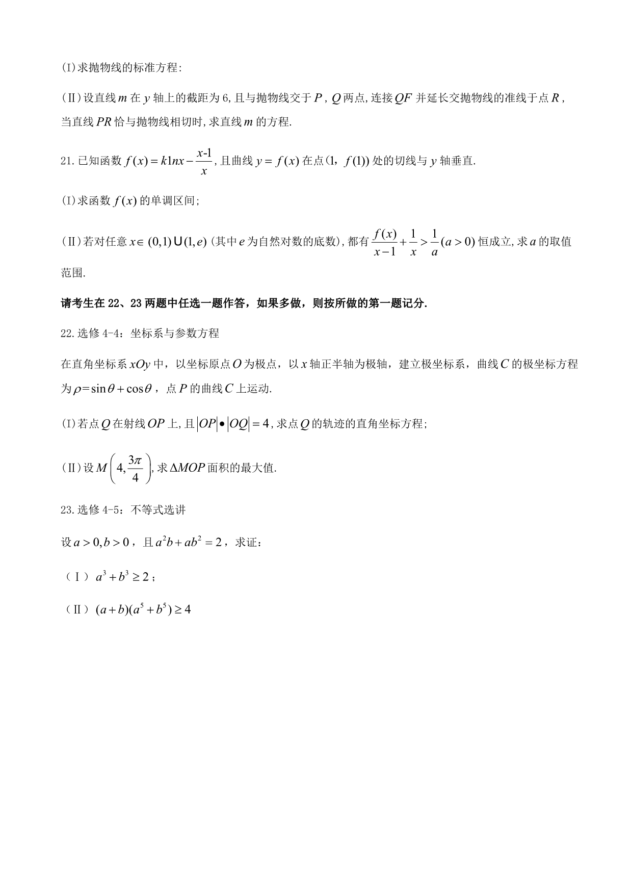 黑龙江省齐齐哈尔市2018届高考第二次模拟数学(理)试题有答案_第5页