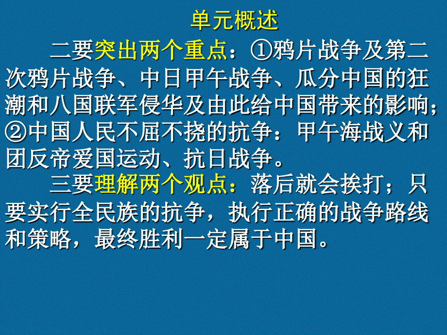 高考历史从鸦片战争到八国联军侵华 知识总梳理.ppt_第3页