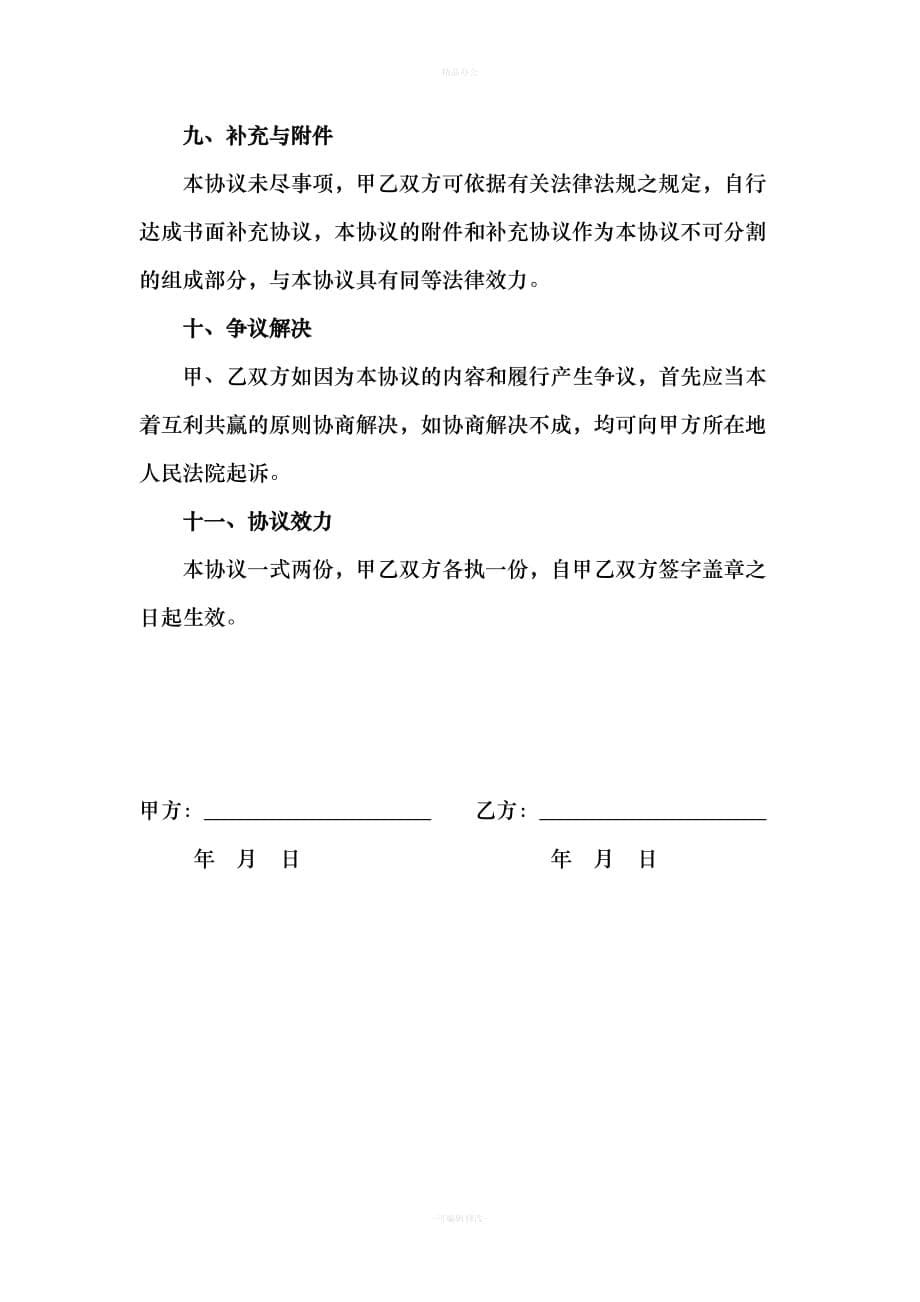 直播平台演艺合作协议（律师整理版）_第5页