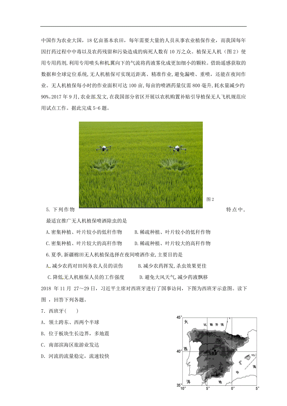 浙江温州求知中学高二地理第二次月考 2.doc_第2页