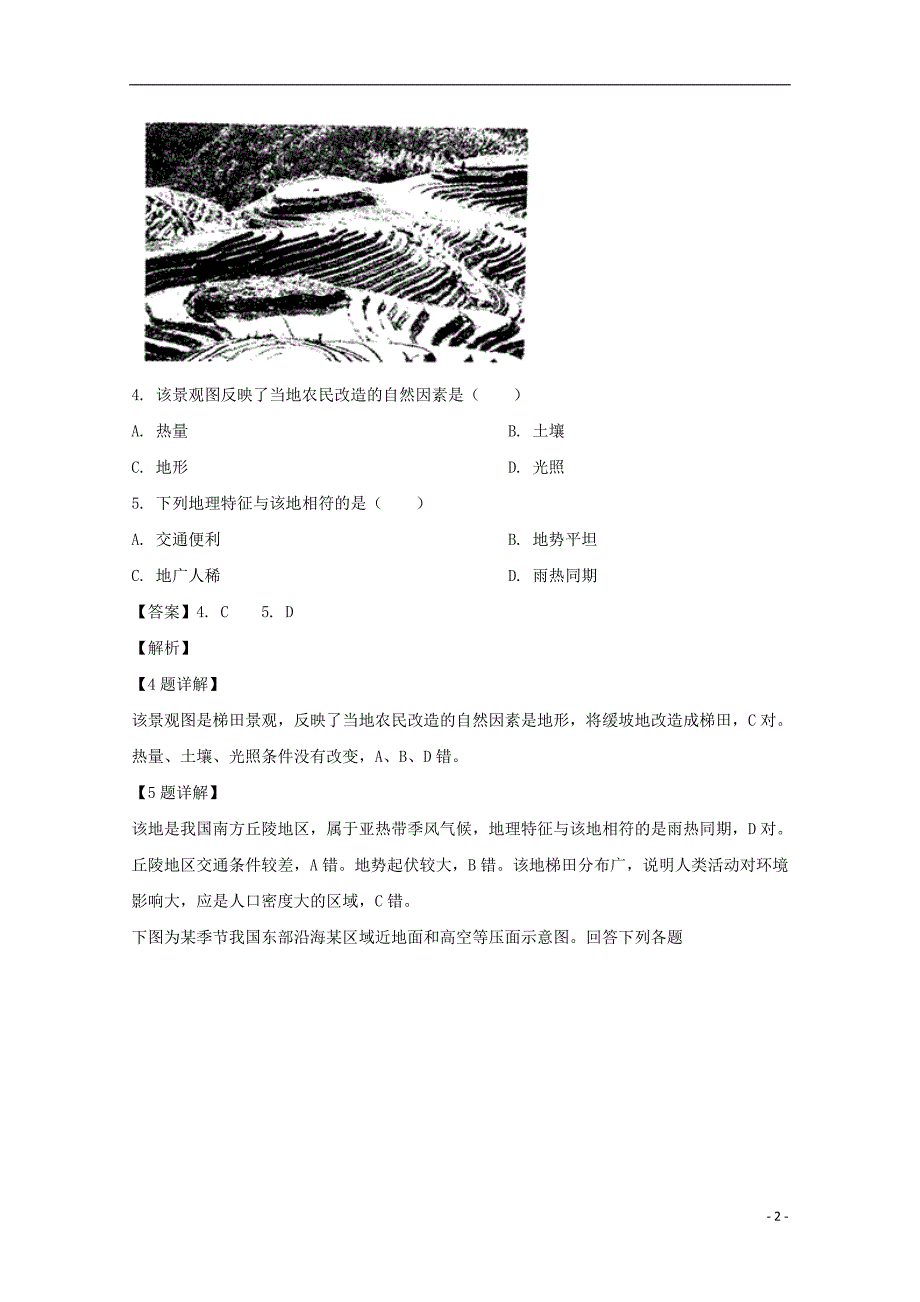 贵州高二地理第一次月考 2.doc_第2页