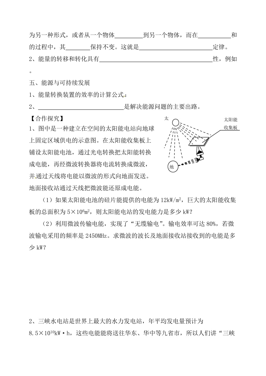 江苏省姜堰市大伦中学九年级物理复习《第18章 能源与可持续发展》学案（无答案） 人教新课标版_第3页