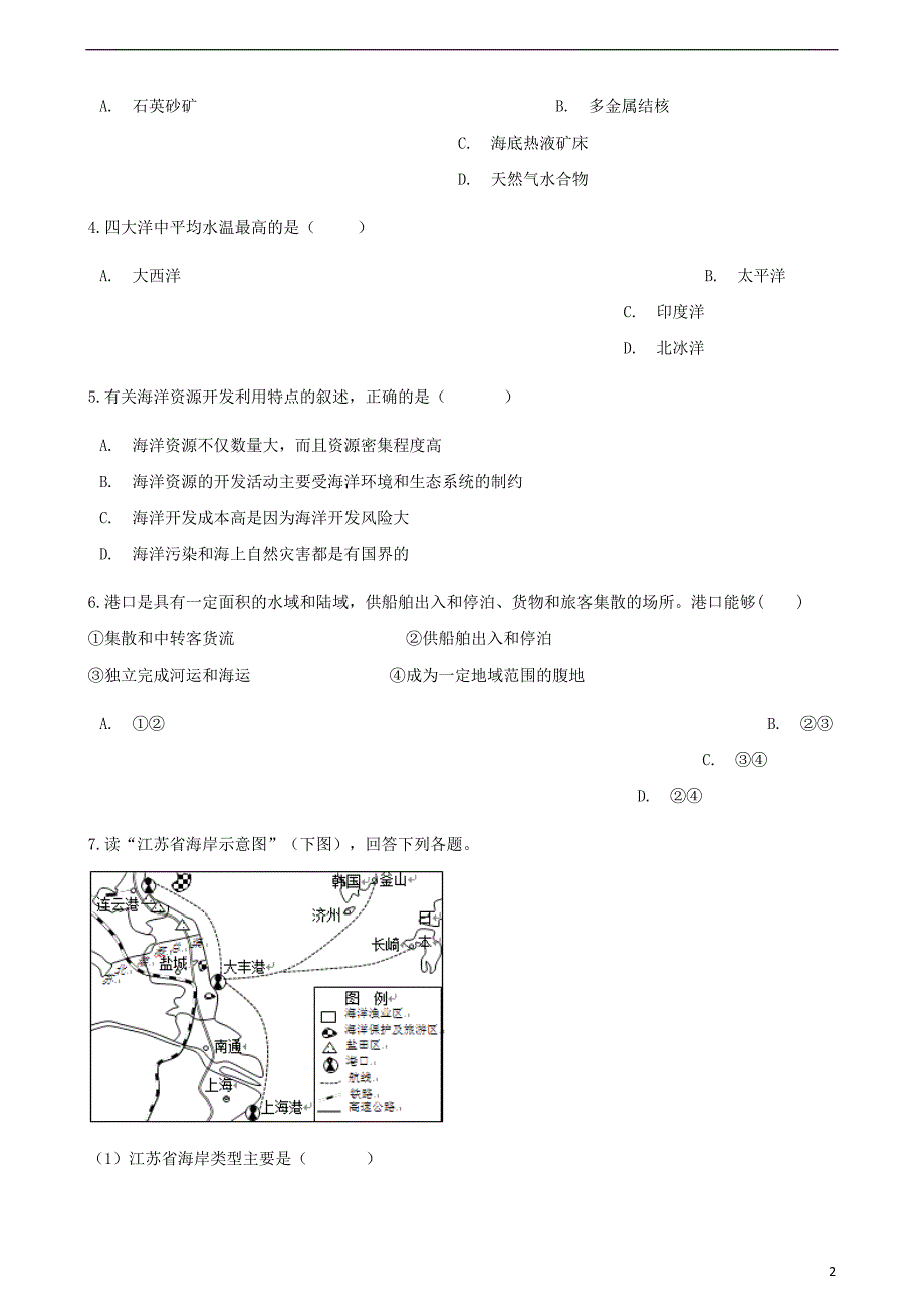 高中地理第二章海岸与海底地形第三节海底地形的形成同步测试选修2 1.doc_第2页