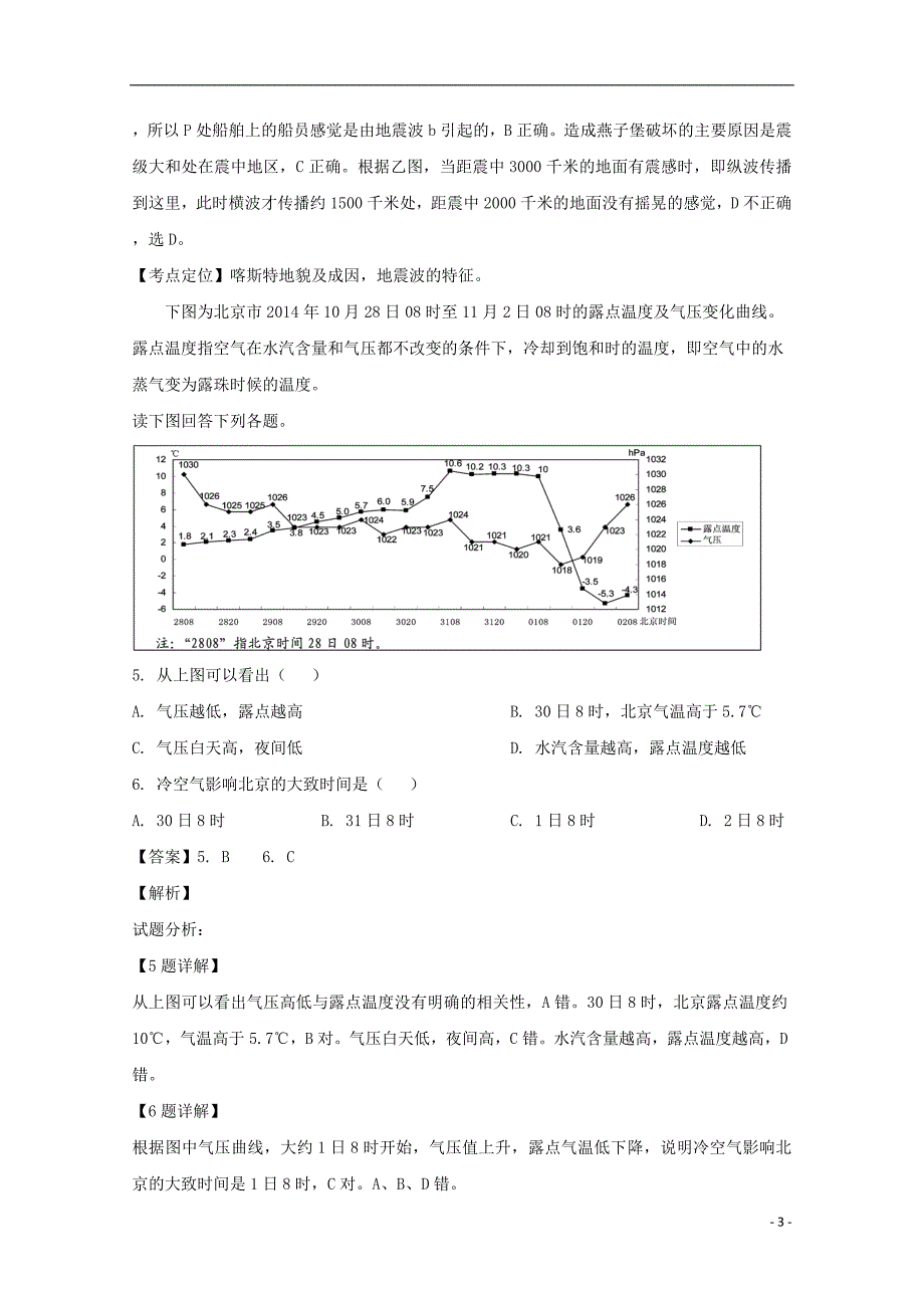 河南省周口市2019届高三地理下学期第一次摸底联考试题（含解析）.doc_第3页