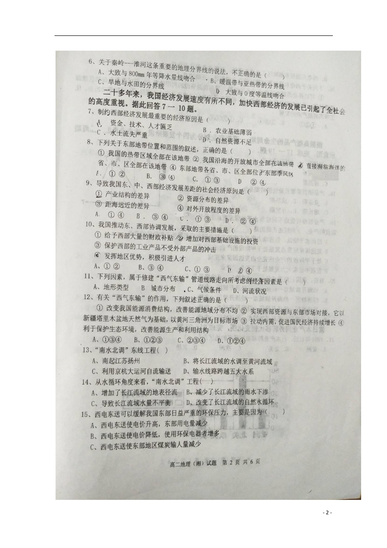 山西长治第九中学高二地理第一次月考 1.doc_第2页