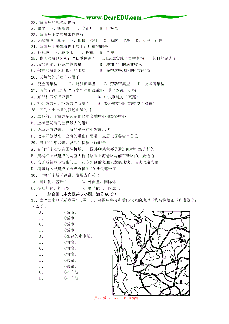 高二地理第九单元至十二单元综合能力测 .doc_第3页