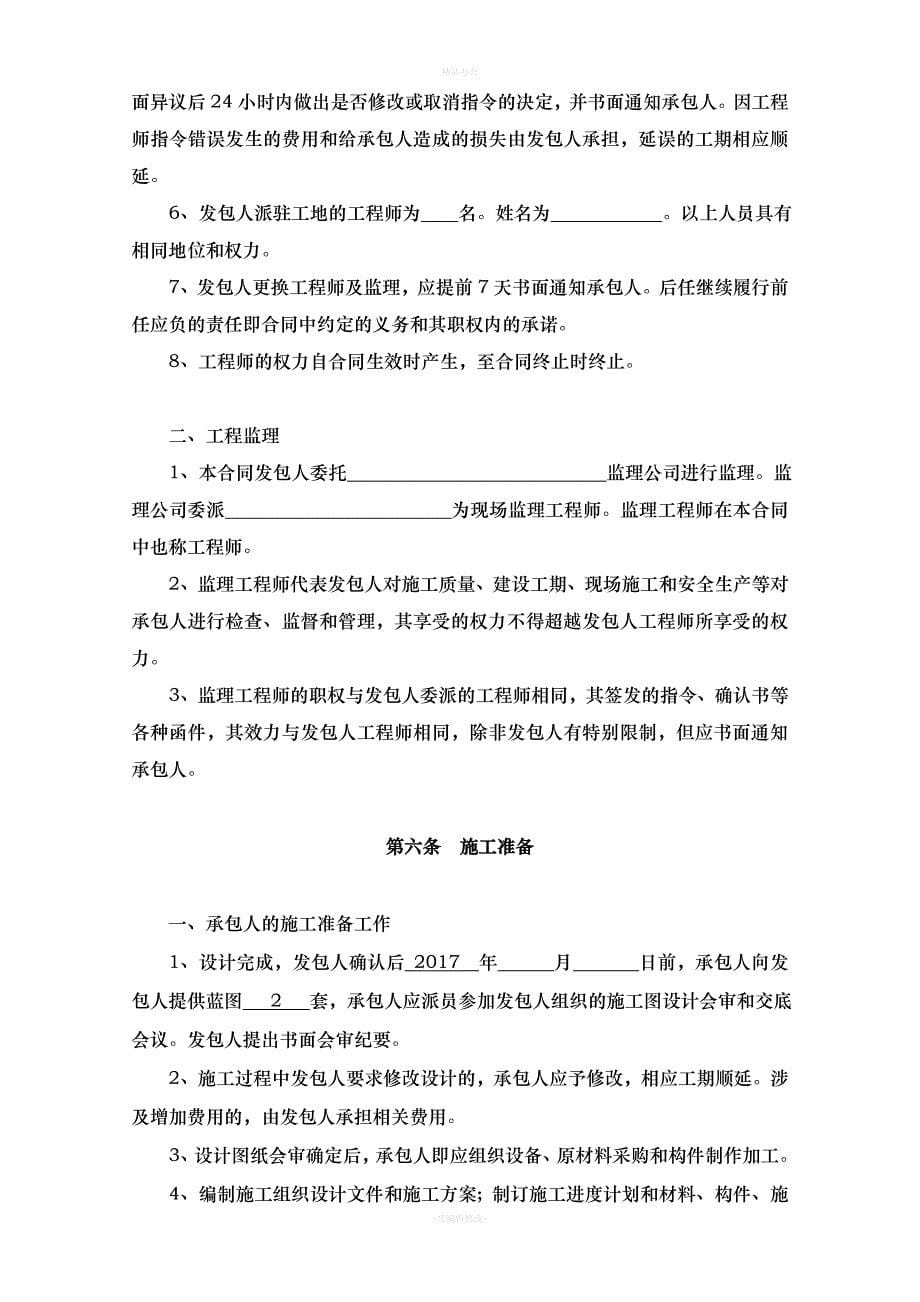 钢结构工程合同（律师整理版）_第5页