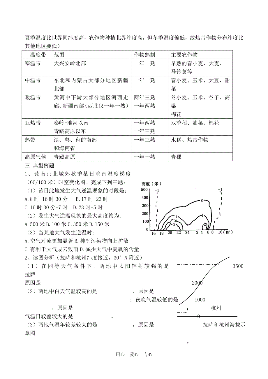 高三地理小复习基础知识测试气温.doc_第3页