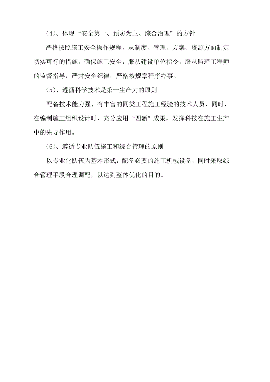 （建筑工程管理）农村公路路基施工组织设计_第4页