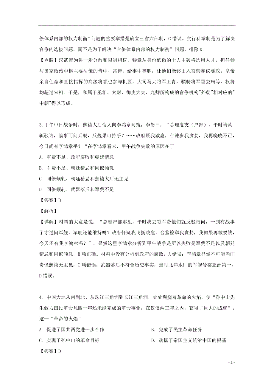 贵州省2018_2019学年高二历史下学期期末考试试题（含解析）.doc_第2页