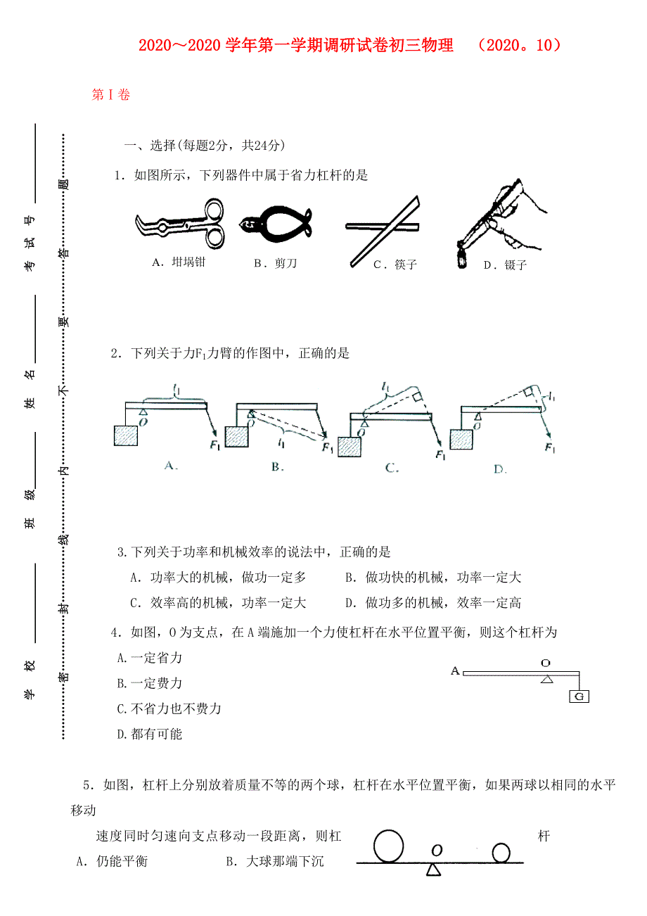 江苏省张家港市2020学年九年级物理上学期质量调研试卷 人教新课标版_第1页