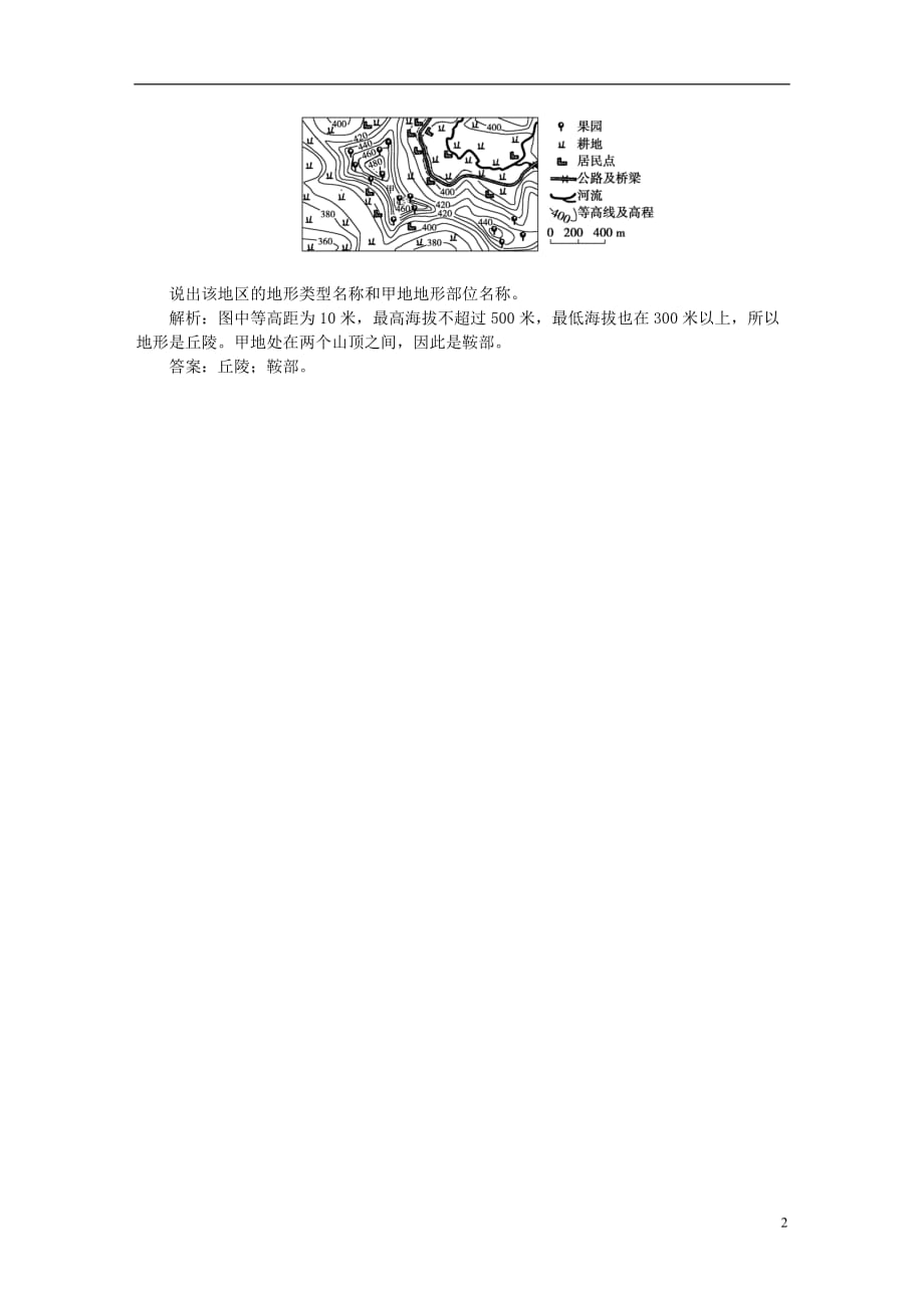 高考地理二轮复习第一部分地球和地图第二单元地图第1课时地图三要素和等高线地形图判读试做真题.doc_第2页