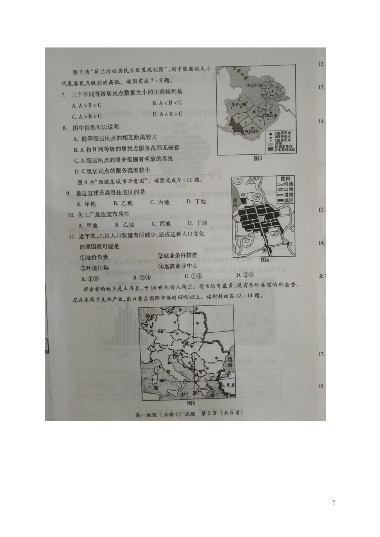 福建漳州高一地理期末质量检测 1.doc_第2页