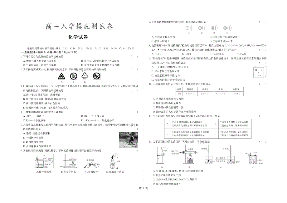 甘肃靖远第二中学2020高一化学入学摸底考试PDF 2.pdf_第1页