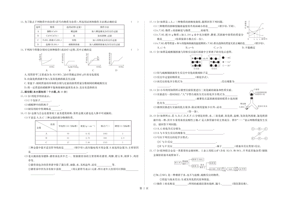 甘肃靖远第二中学2020高一化学入学摸底考试PDF 2.pdf_第2页