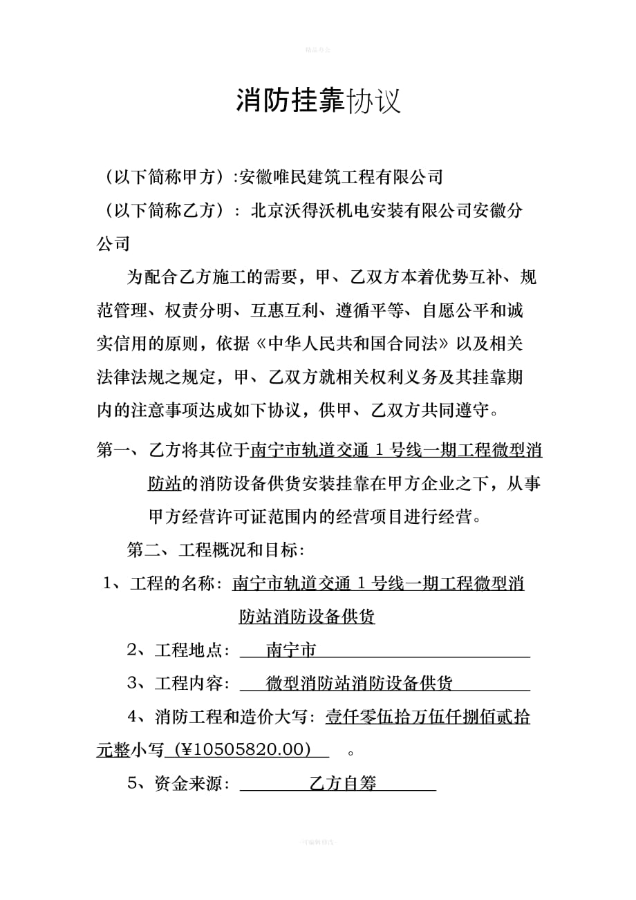 消防挂靠协议（律师整理版）_第1页