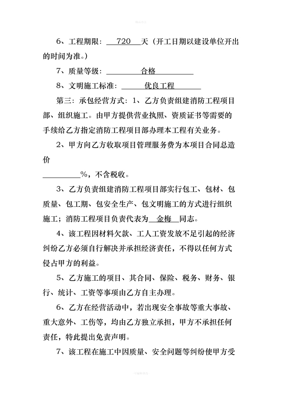 消防挂靠协议（律师整理版）_第2页