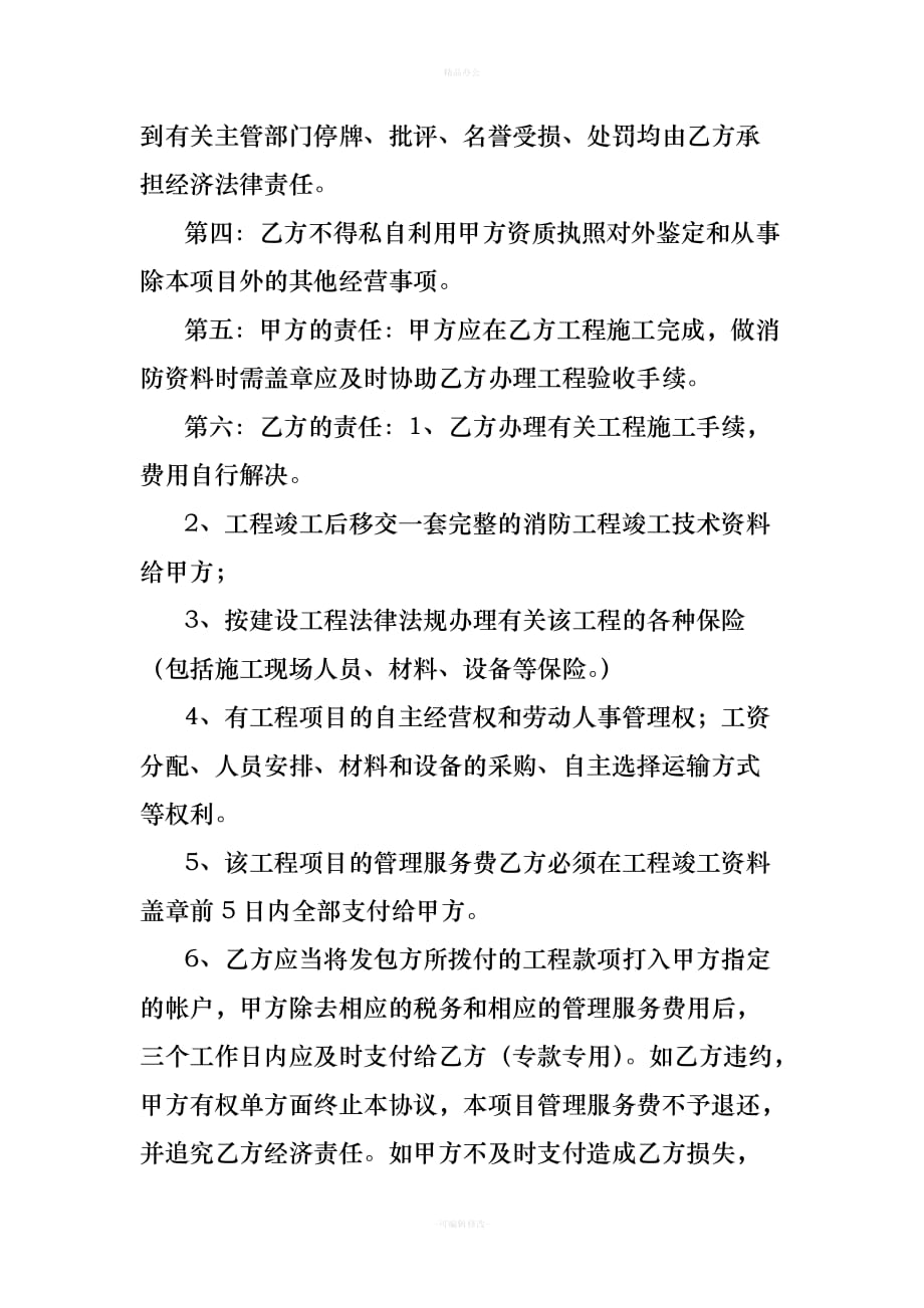 消防挂靠协议（律师整理版）_第3页