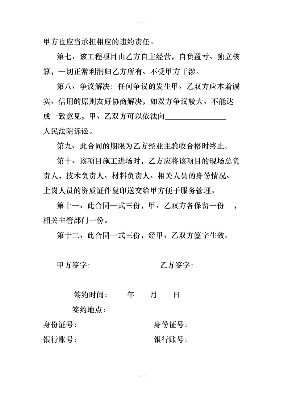 消防挂靠协议（律师整理版）_第4页