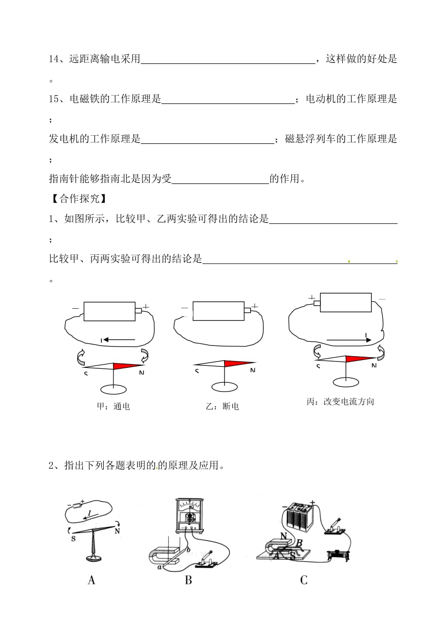 江苏省姜堰市大伦中学九年级物理复习《第16章 电磁转换》学案（无答案） 人教新课标版_第3页