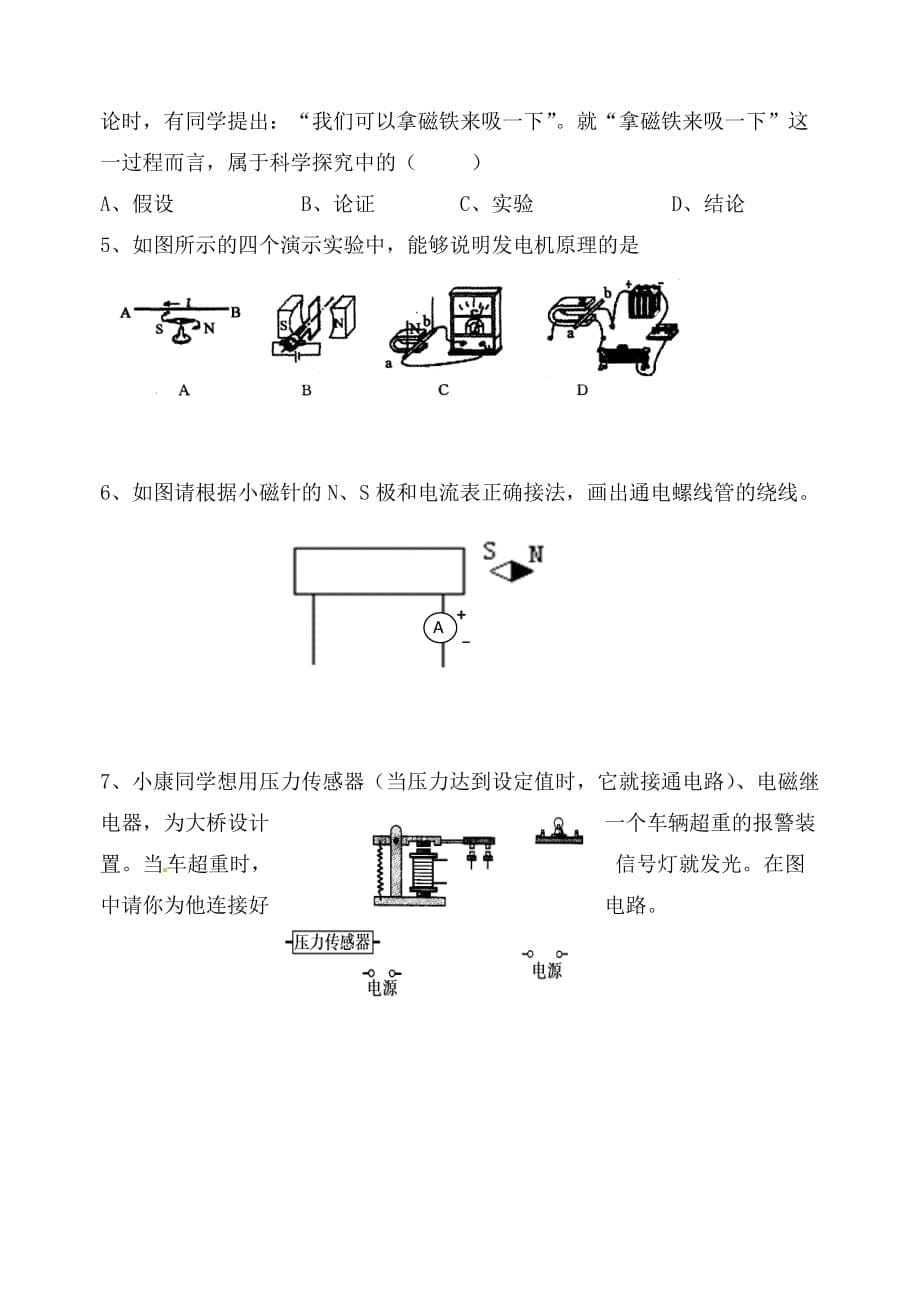 江苏省姜堰市大伦中学九年级物理复习《第16章 电磁转换》学案（无答案） 人教新课标版_第5页