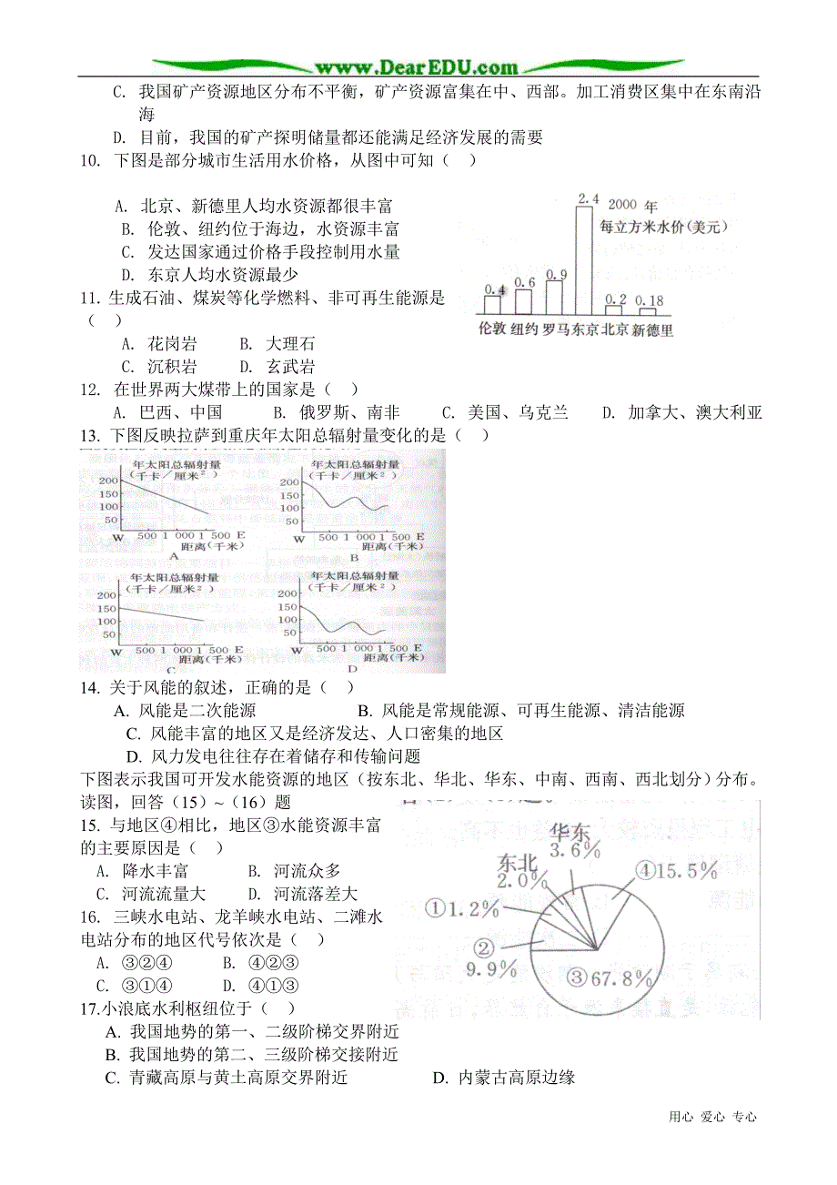 高中地理选修6第三四章 综合检测卷.doc_第2页