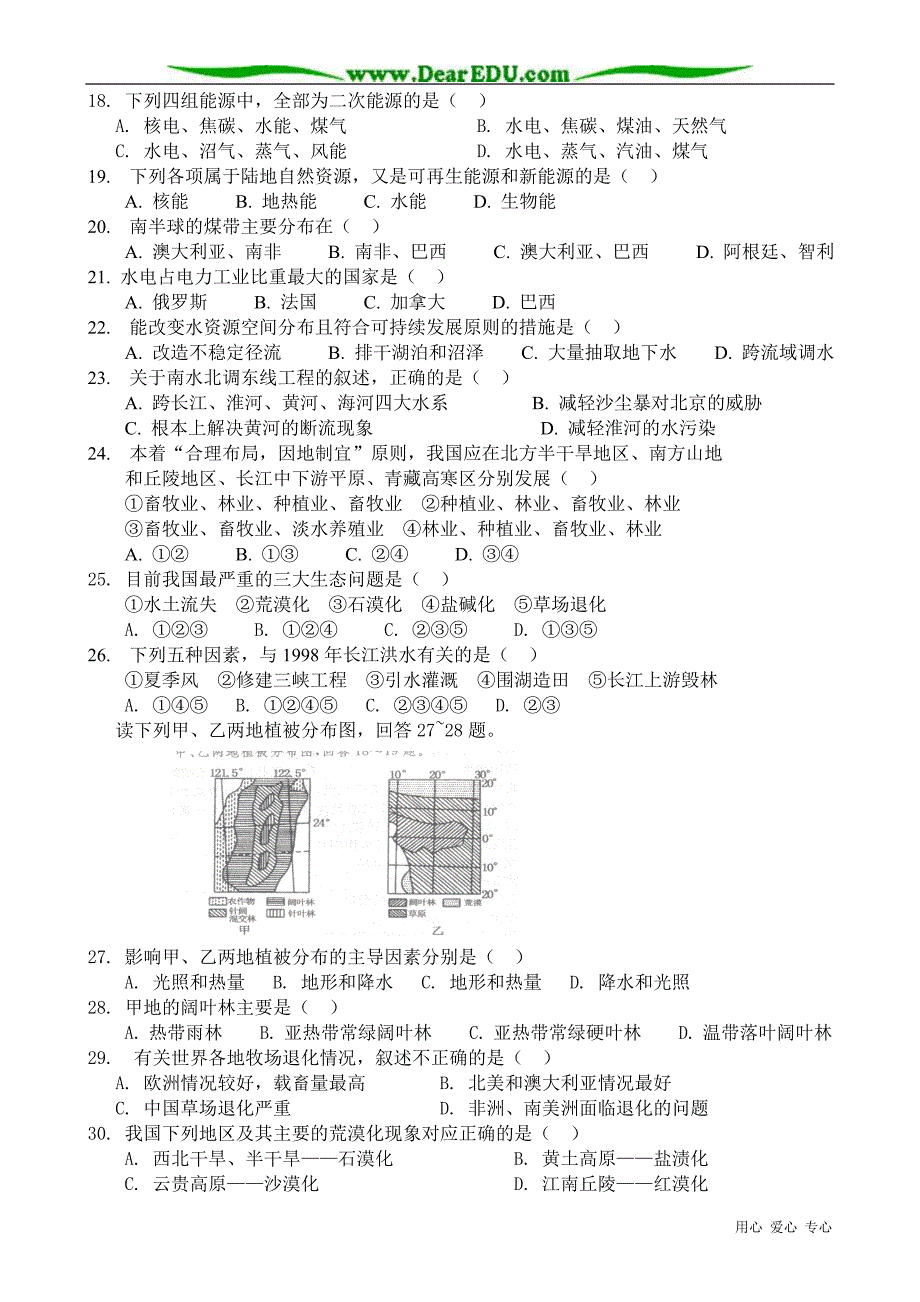 高中地理选修6第三四章 综合检测卷.doc_第3页