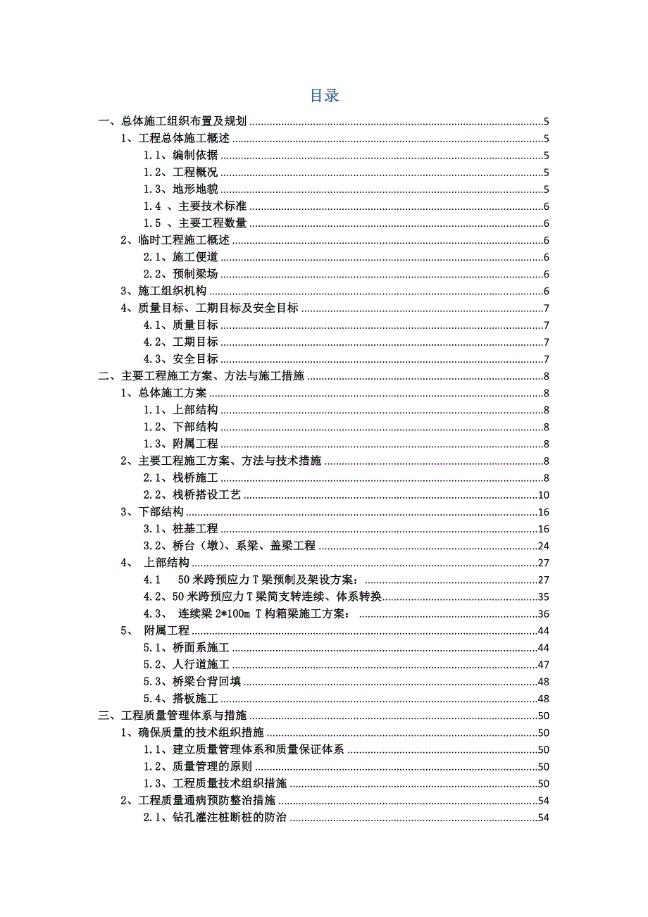 吉林漫江跨江大桥施工组织设计改_第2页