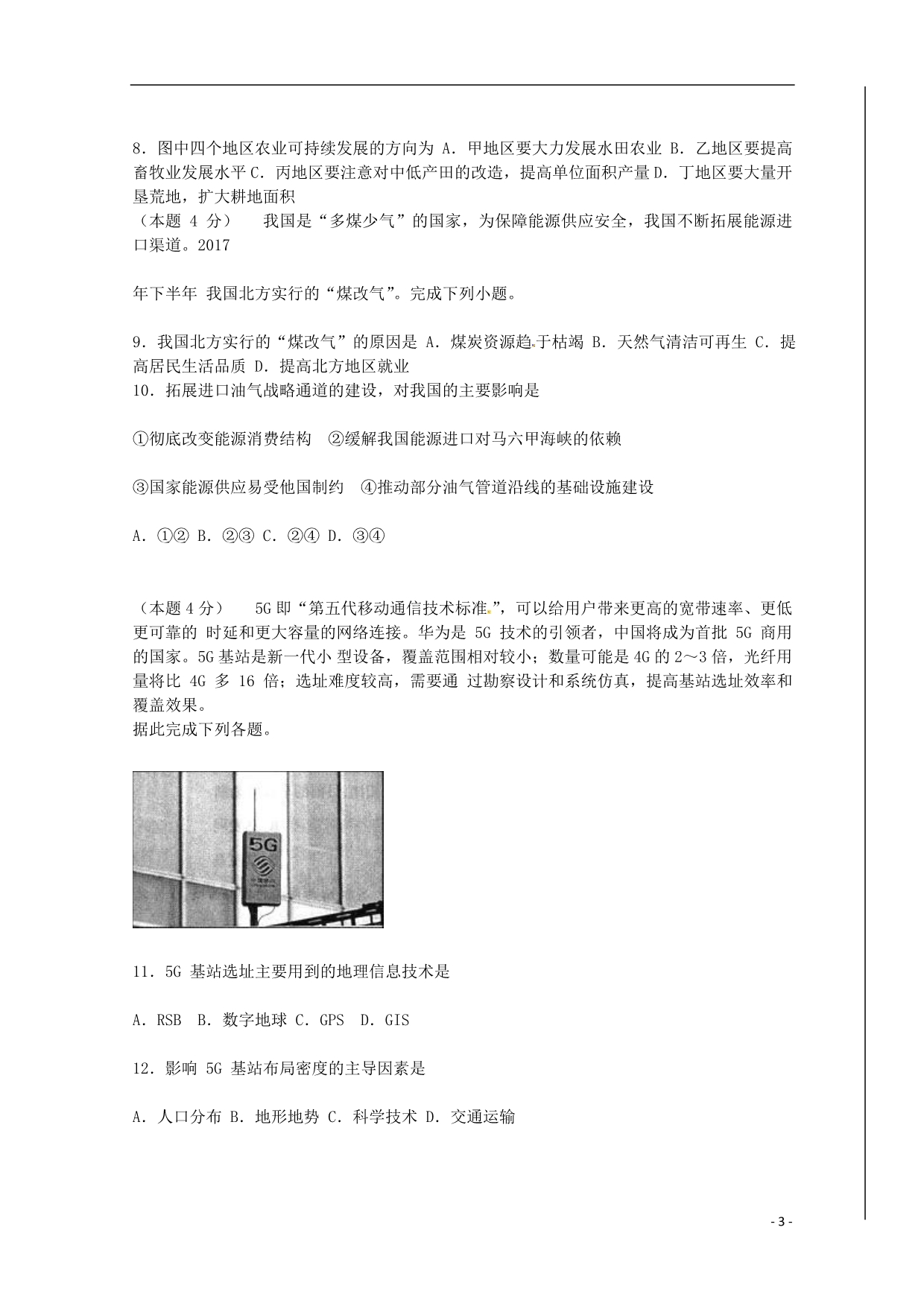 新疆生产建设高一地理期中 2.doc_第3页