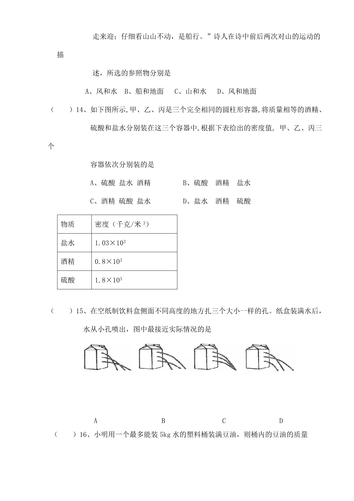 黑龙江省八五四农场中学2020届九年级物理上学期期中试题（无答案） 新人教版_第3页