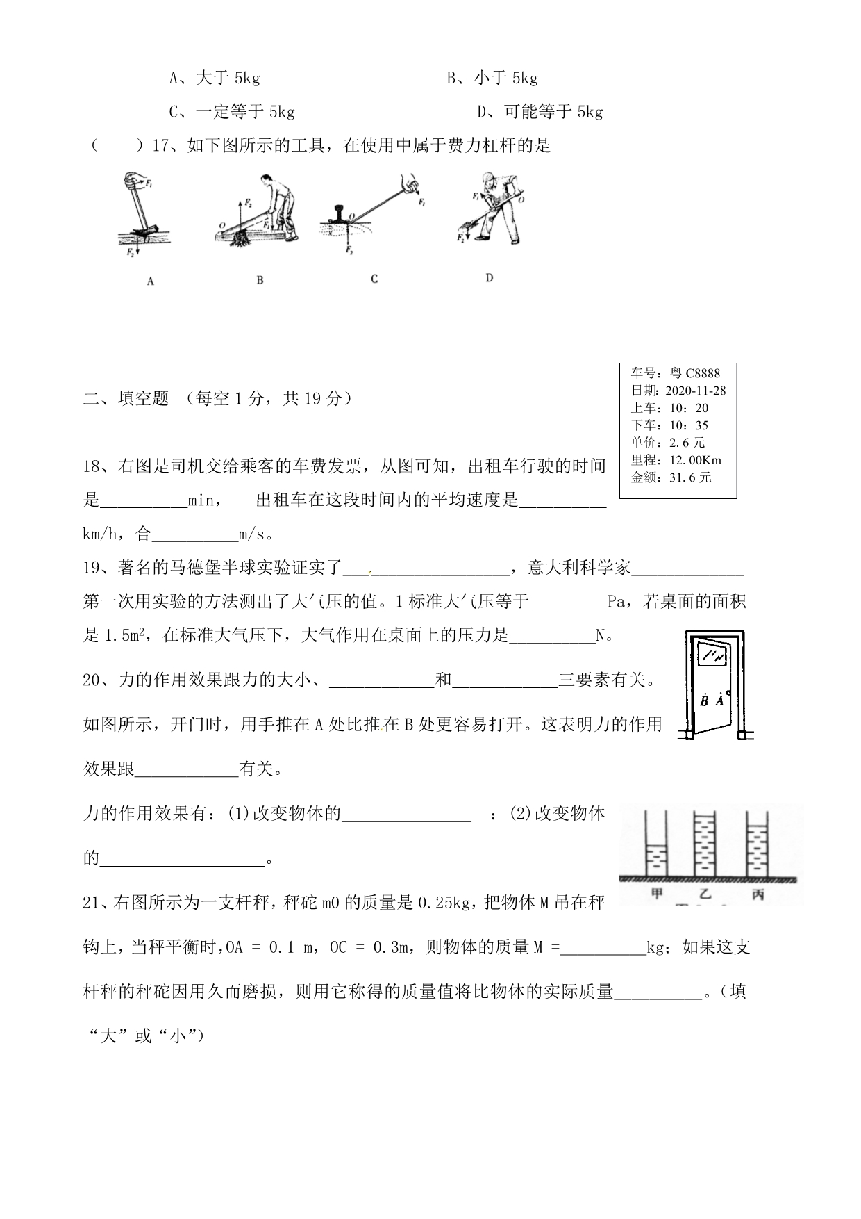 黑龙江省八五四农场中学2020届九年级物理上学期期中试题（无答案） 新人教版_第4页