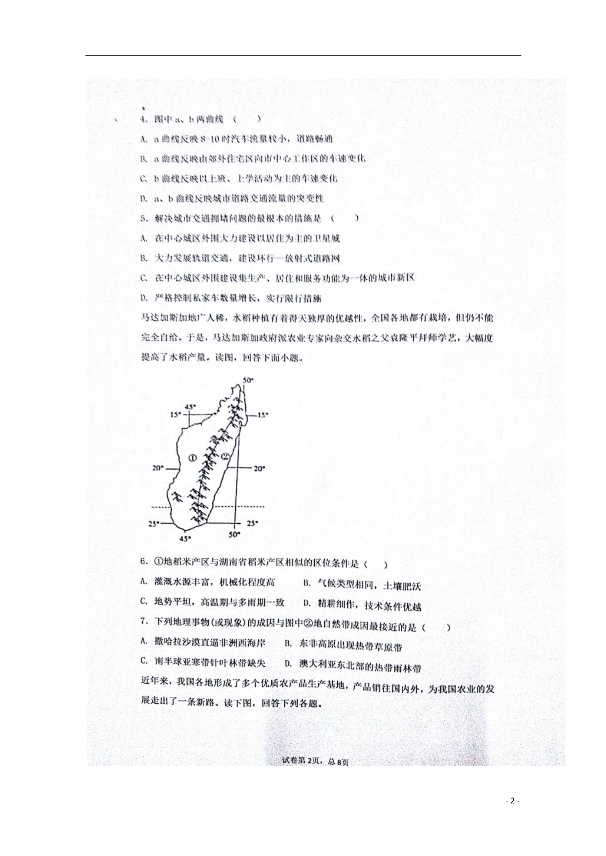 江西抚州高一地理月考.doc_第2页