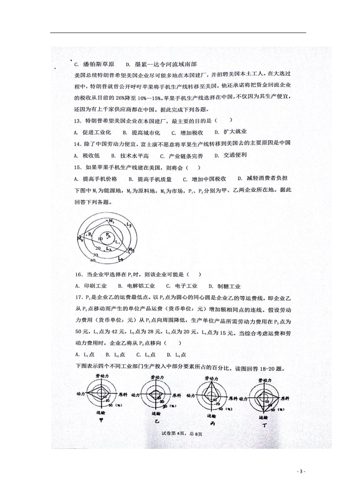 江西抚州高一地理月考.doc_第3页